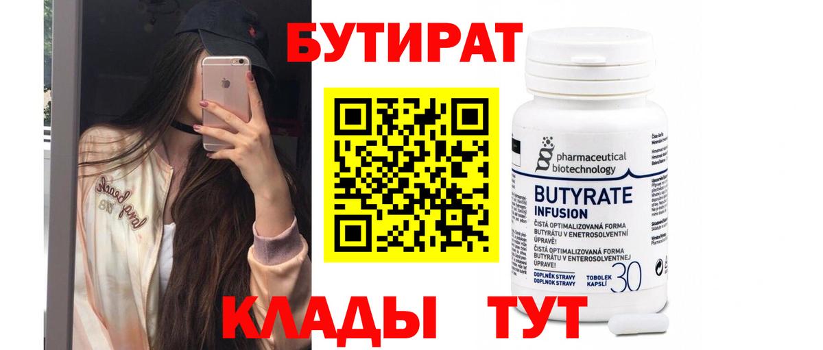 БУТИРАТ оксибутират Домодедово
