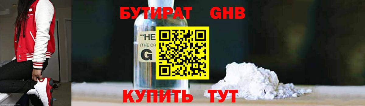 БУТИРАТ 99%  Вход с VPN  Домодедово 