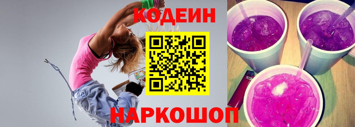 Codein Purple Drank Домодедово
