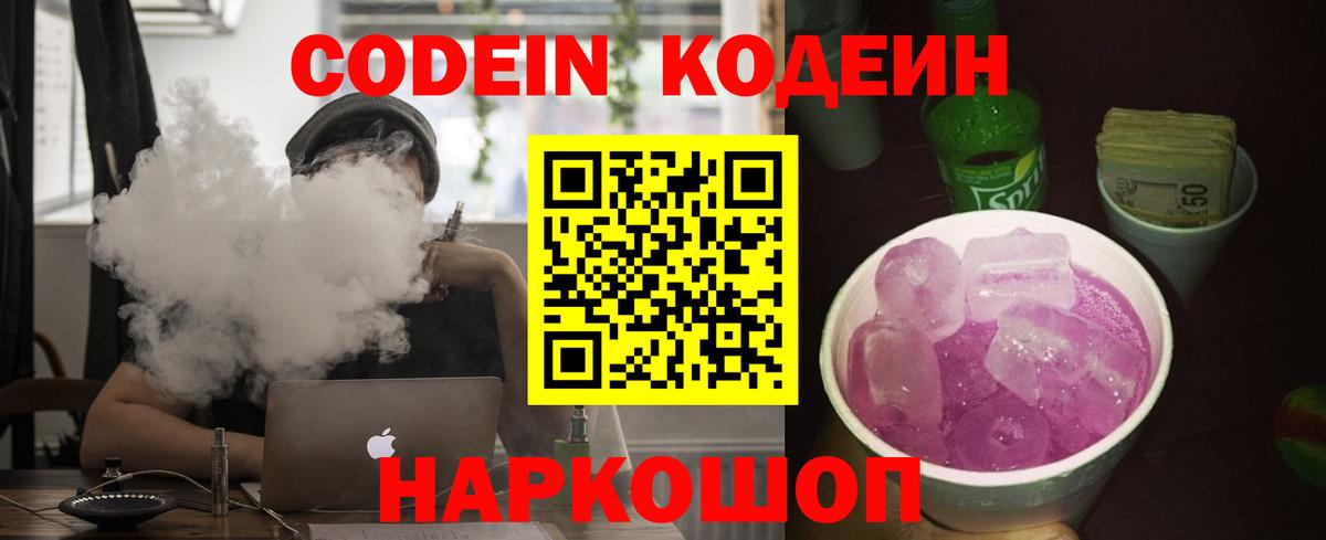 Кодеиновый сироп Lean Purple Drank  Вход с VPN  Кодеиновый сироп Lean напиток Lean (лин)  Домодедово 