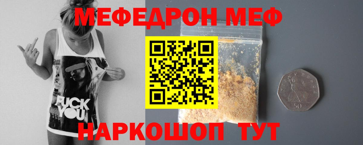 МЯУ-МЯУ  закладки  Меф  МЯУ-МЯУ mephedrone  Домодедово  Вход с VPN  МЕФ 4 MMC 