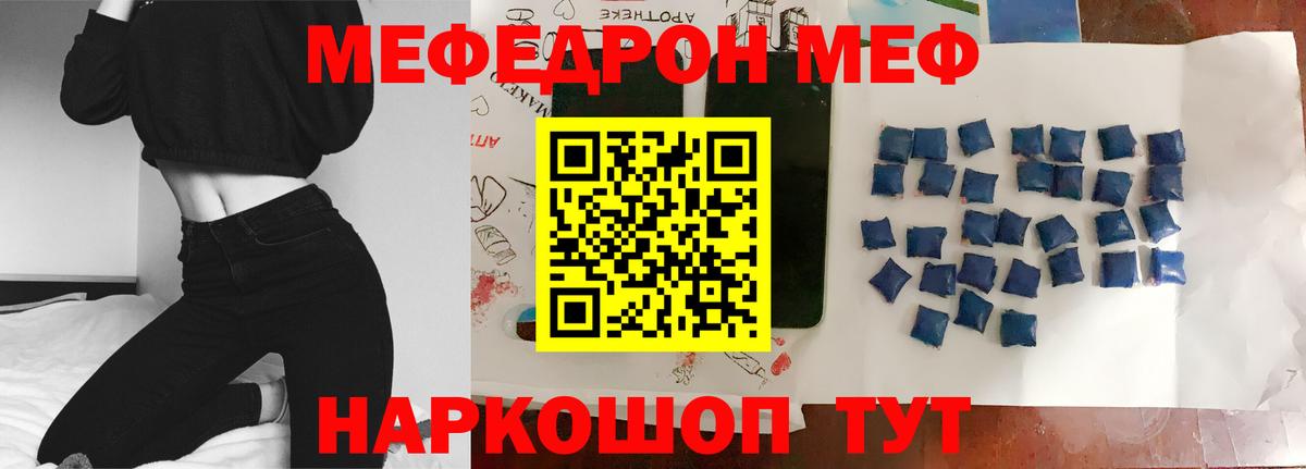 Меф мяу мяу мука Домодедово