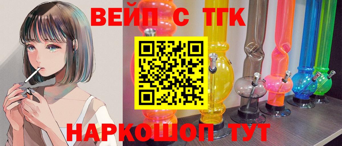 ТГК вейп  Дистиллят ТГК Wax  Домодедово  Вход с VPN 